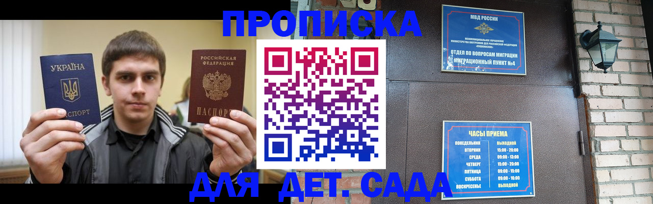 прописка в Электрогорске