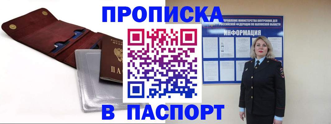 временная прописка в Электрогорске