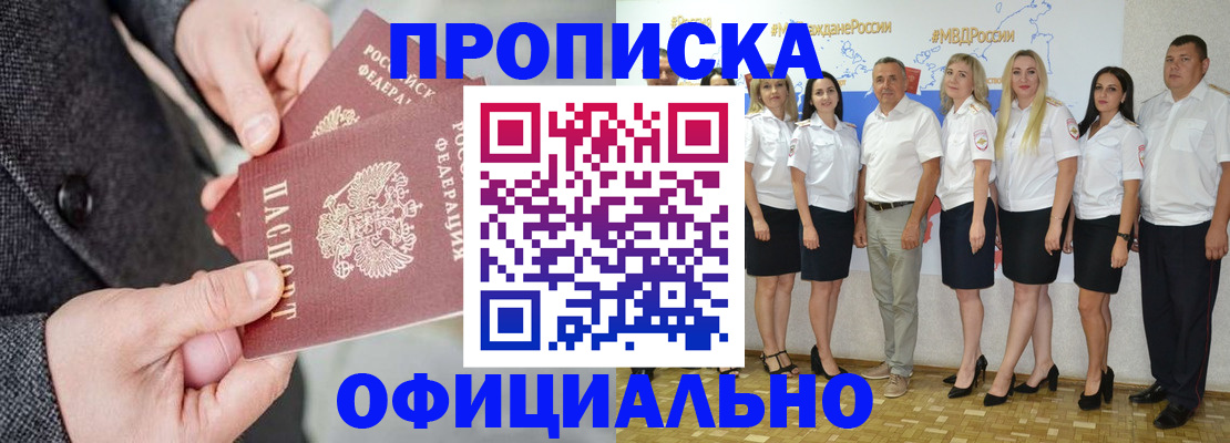 временная прописка в Электрогорске